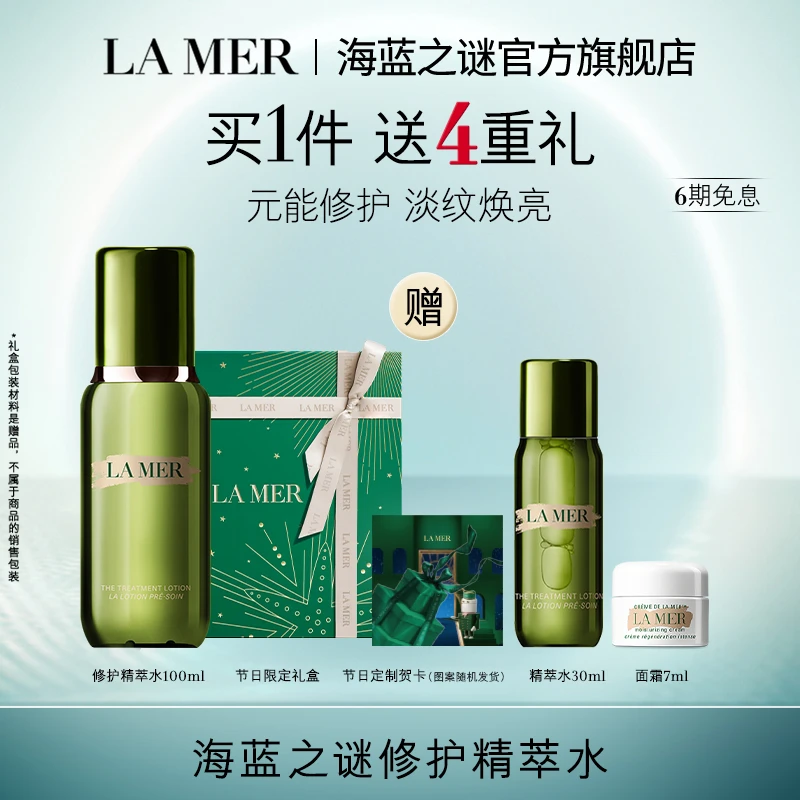 【希娜&海蓝之谜】海蓝之谜修护精萃水淡纹抗初老保湿精华水礼盒