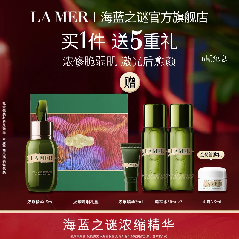 【希娜&海蓝之谜】海蓝之谜浓缩修护精华礼盒 紧致修护护肤礼物