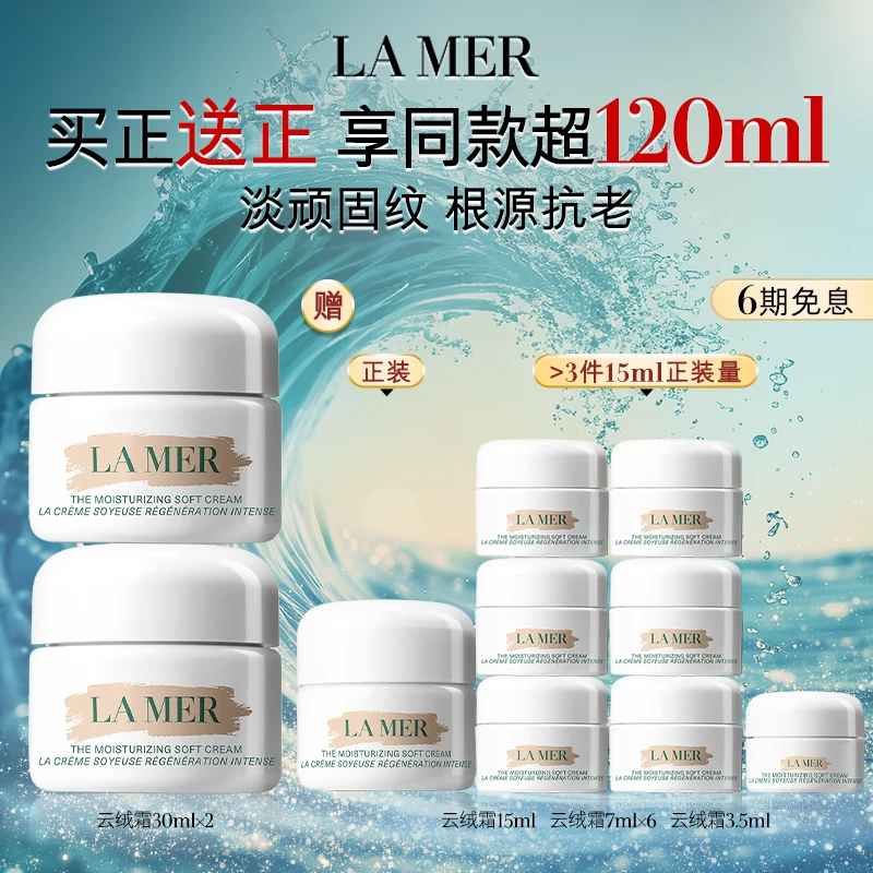 【戚薇专属】海蓝之谜奇迹云绒霜奇迹面霜 修护抗老紧致套组