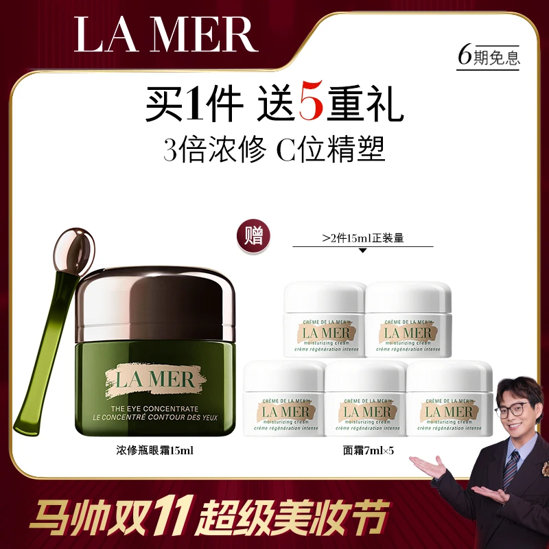 【马帅专享】海蓝之谜浓缩密集修护眼霜 眼部紧塑提拉护肤15ML