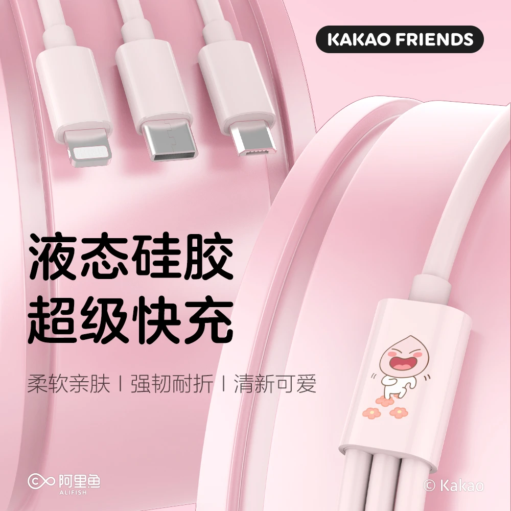 kakao数据线三合一超级快充电线/CC50通用柔软硅胶可爱简易袋装