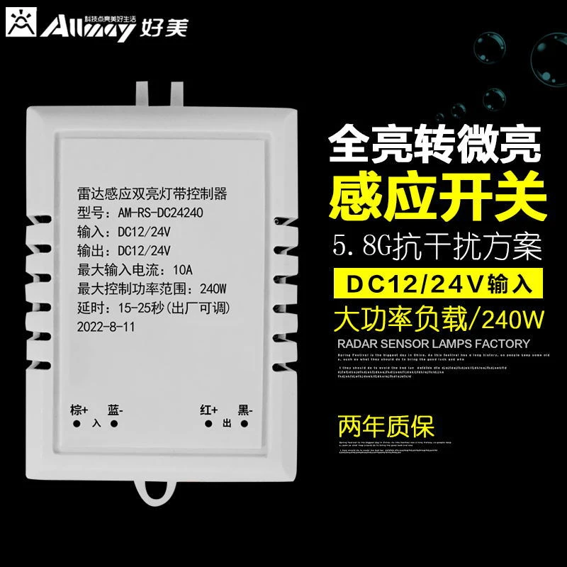 全亮转微亮感应开关 双亮度灯带感应控制器 人来亮人走微亮感应器