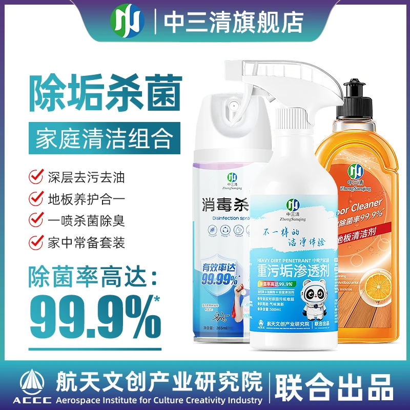 中三清家庭清洁套装浴室地板瓷砖卫生间厨房家庭大扫除清洁剂SH
