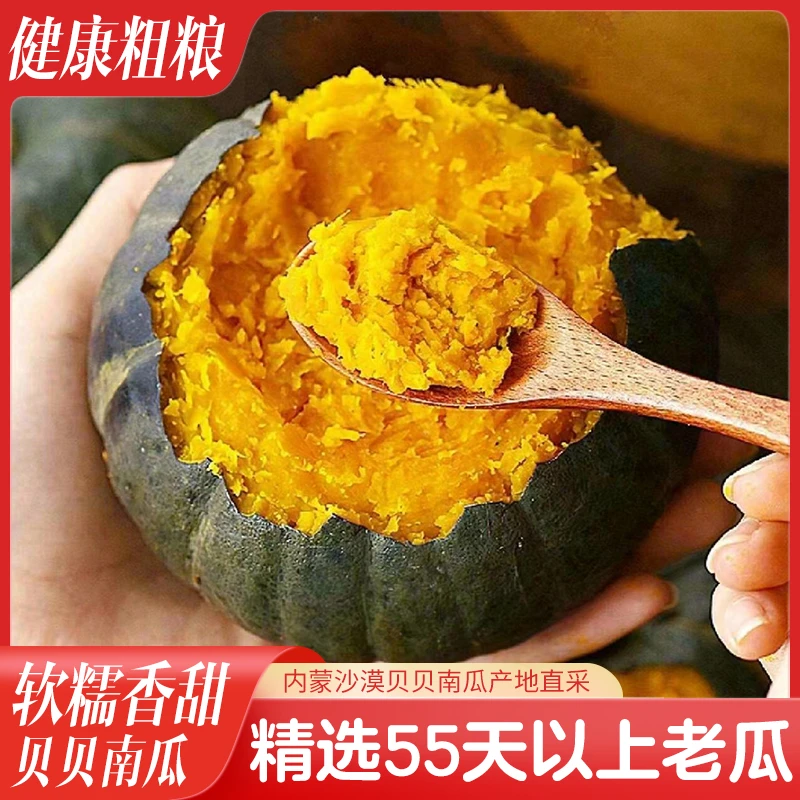 包粉包糯-沙地贝贝南瓜正宗板栗味南瓜优质粗粮婴儿辅食代餐严选
