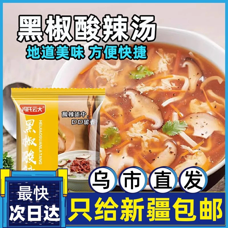 新疆包邮黑椒酸辣汤料黑胡椒胡辣汤料自煮汤家用汤料包养生粉汤