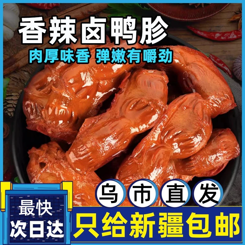 新疆包邮鸭胗即食零食卤味香辣鸭肉鸭肫休闲小吃多口味独立包装