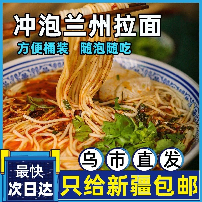新疆包邮兰州拉面牛肉面拉面冲泡方便面速食非油炸面桶装整箱
