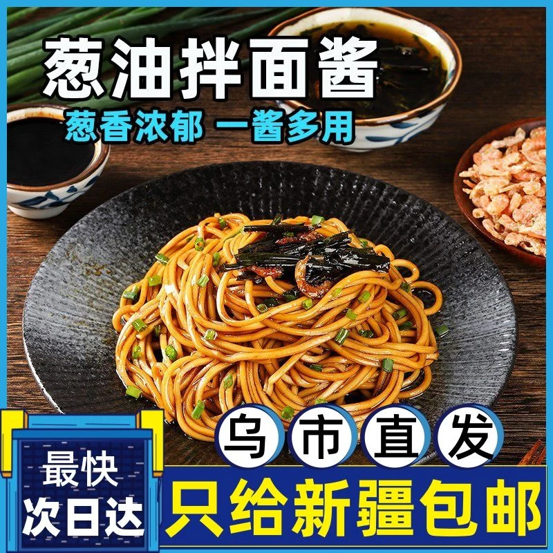 葱油拌面酱瓶装调料正宗老上海葱油酱炸酱面拌面酱新疆包邮