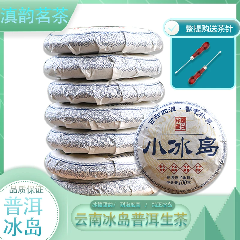 冰岛大树普洱茶生茶饼2022年春茶原料正宗云南生普洱茶叶100g/饼