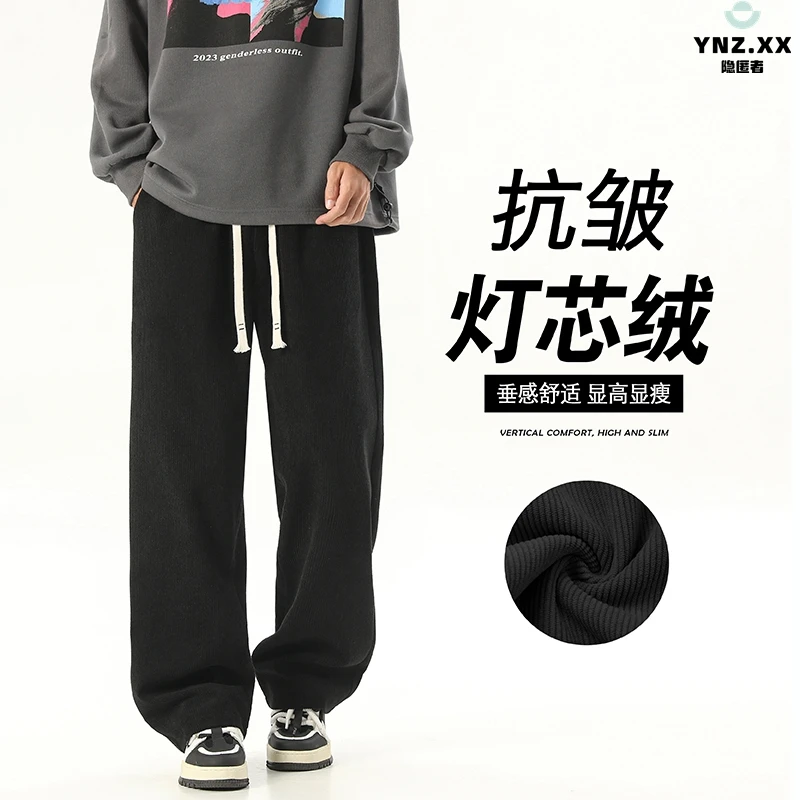 隐匿者男秋冬裤子2025新款休闲百搭显高显瘦垂感直筒抽绳休闲裤男