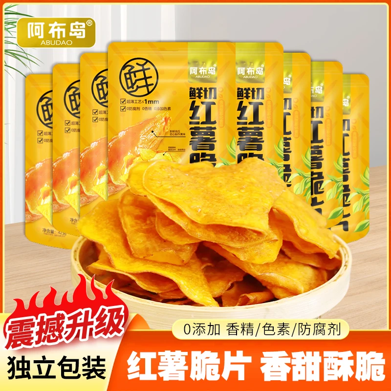 阿布岛精选新鲜切红薯脆片传统酥脆休闲美味零食42g/袋jgpy