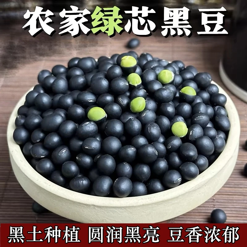 【牛二条】东北绿芯黑豆新货青仁黑豆打豆浆专用五谷杂粮农家自种