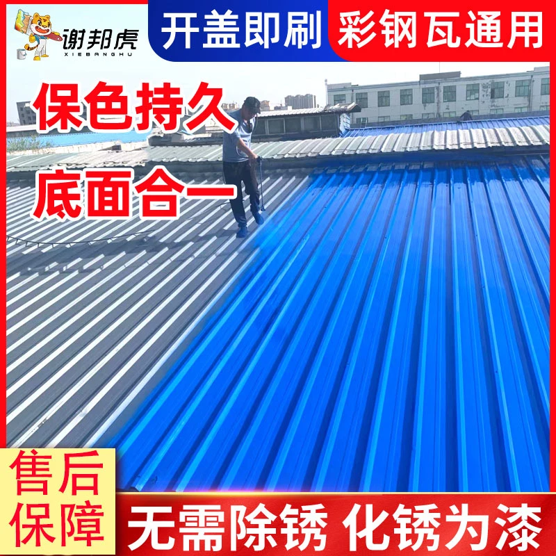 彩钢瓦翻新专用漆防水防锈抗腐工业漆厂房盖屋顶户外表面褪色除锈