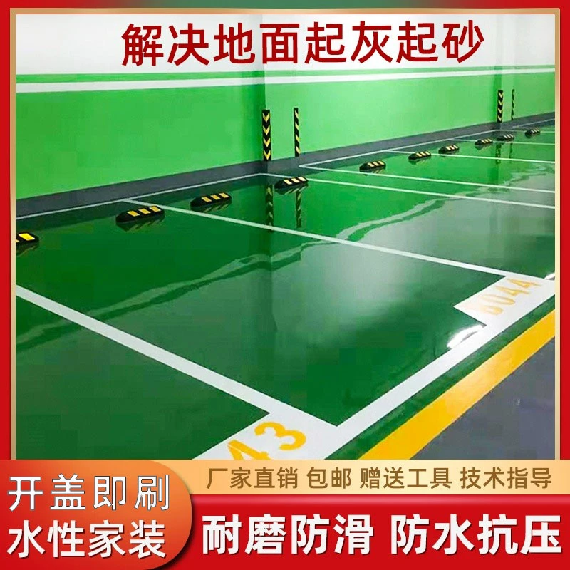 室内车库水泥地面漆地下室停车场地坪漆耐磨环氧车间地板地平漆