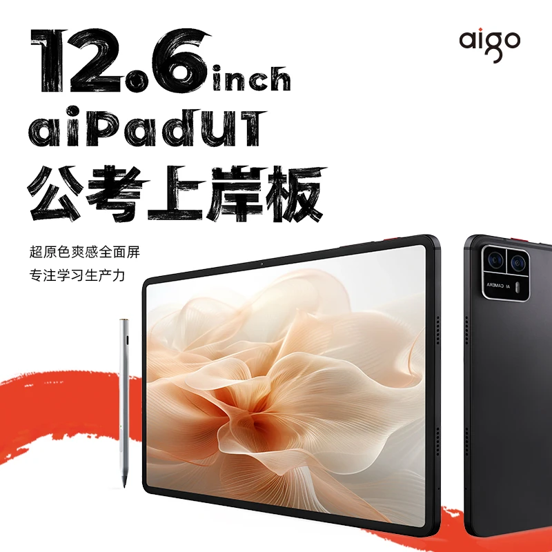 Aigo爱国者青春U1平板12.6英寸款平板电脑OLED全面原色(叶)