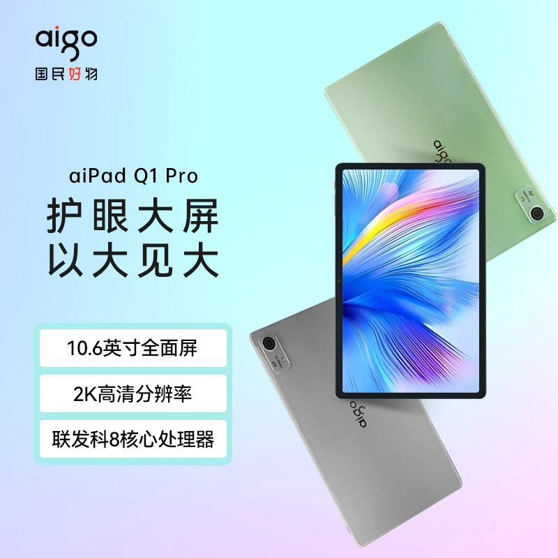 爱国者Q1pro平板电脑10.6英寸平板全面屏高清学习安卓款(早)