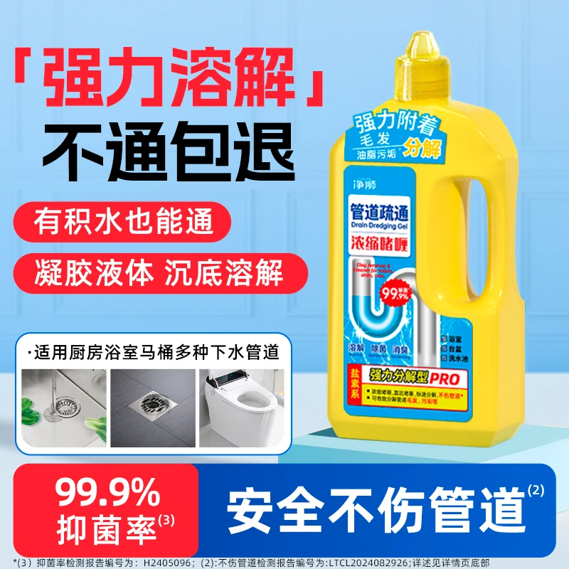 净狮管道疏通剂强力下水道去味疏通除臭厨房厕所堵塞溶解神器