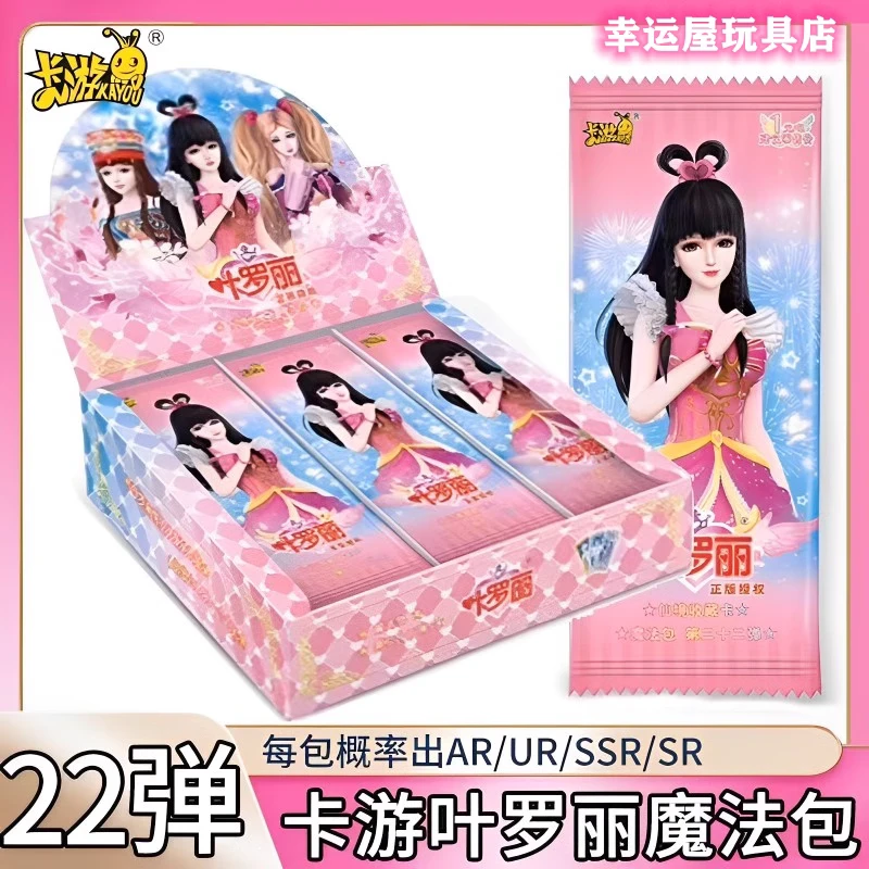 【魔法第21弹22弹】叶罗丽魔法包第21弹AR乐公主卡牌时间公主一整盒
