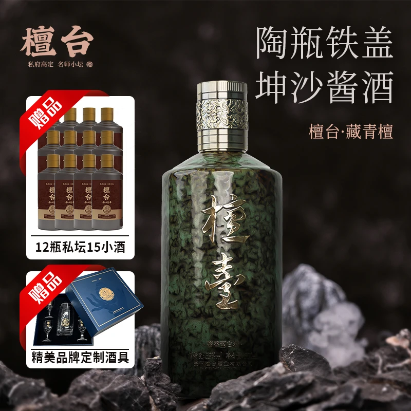 【檀台】【双重大礼】两箱藏青檀组合 赠12瓶私坛15品鉴酒和小酒具