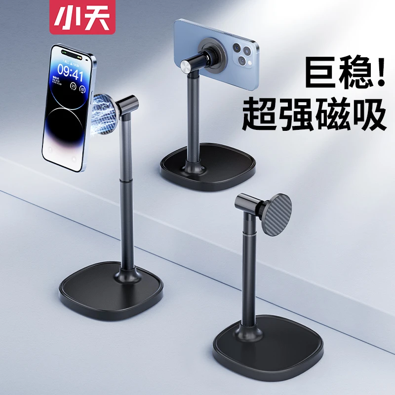 小天Magsafe超强磁吸铝合金手机支架桌面懒人多功能通用神器升降