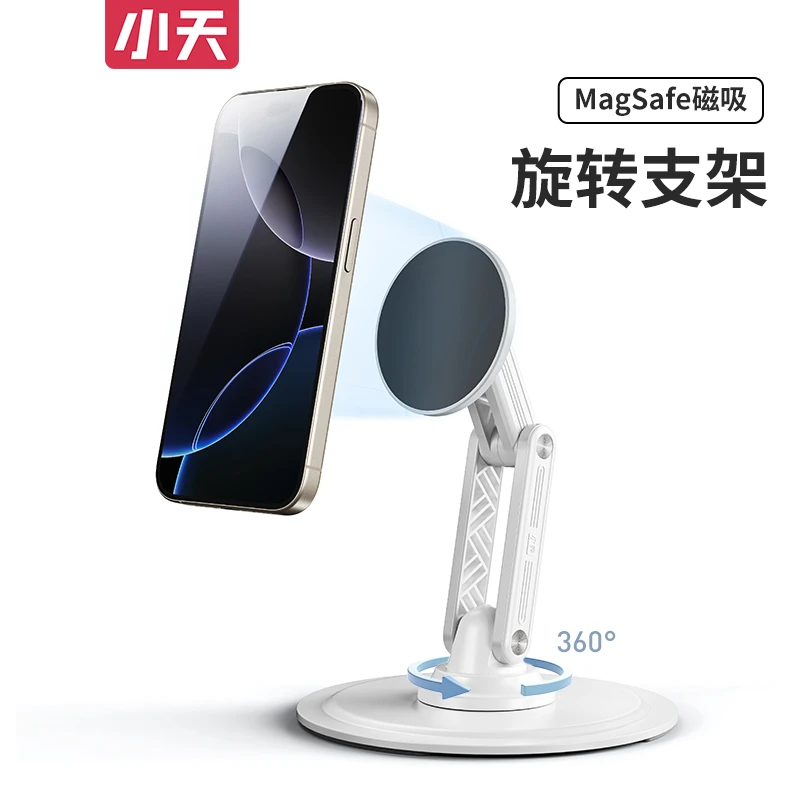 小天可旋转多功能磁吸支架360°懒人多功能便携折叠升降双轴神器