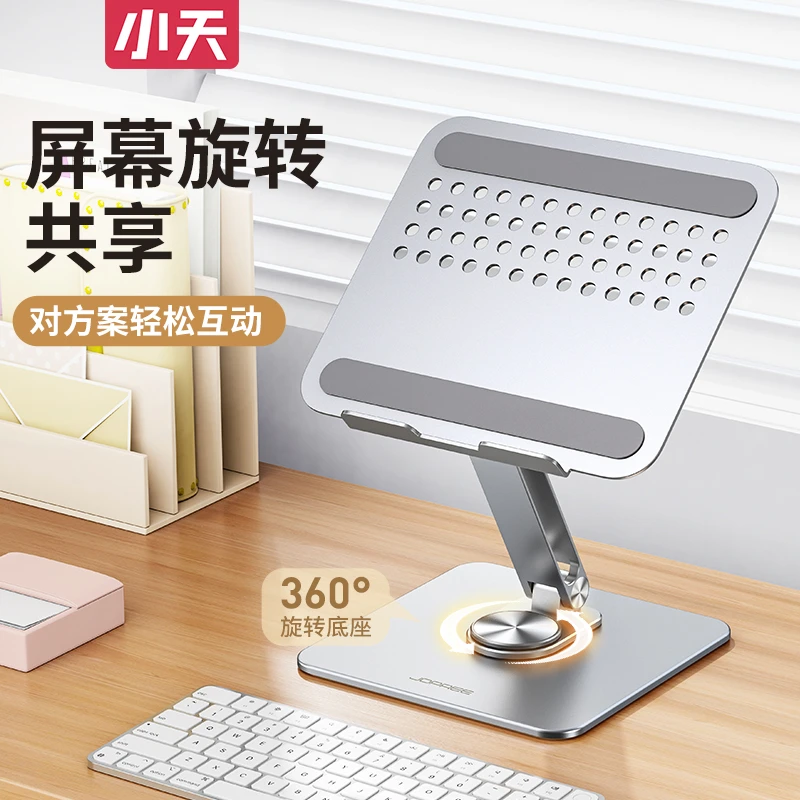 小天360度旋转笔记本电脑支架可升降炫酷铝合金朋克风散热支撑架