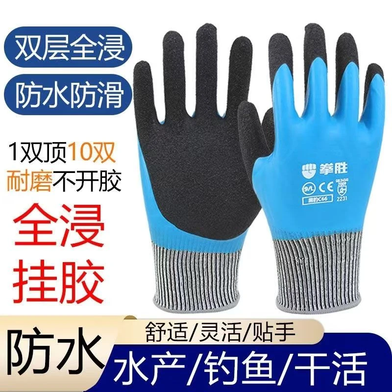 拳胜C66全胶防水手套双层胶防滑柔软耐用建筑工地水产劳保耐磨男