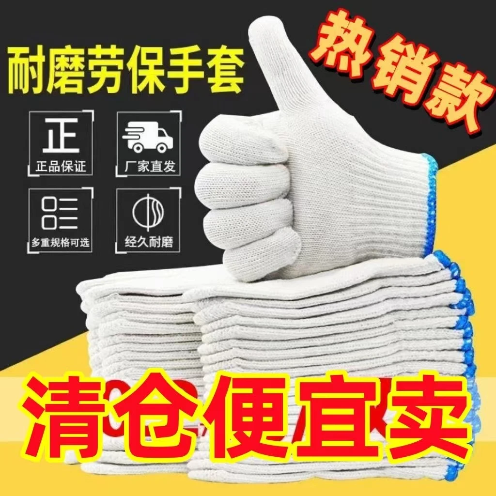 线手套干活棉线劳保防护手套白棉纱耐磨加厚透气防护批发上班族