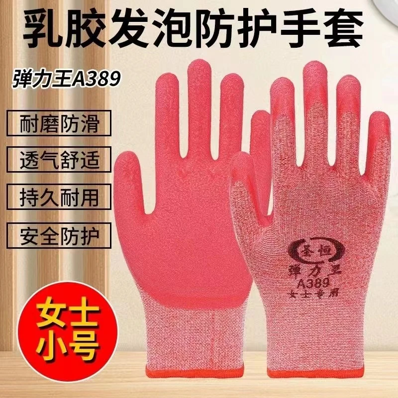 女士弹力王12双乳胶发泡王透气柔软耐磨防滑浸胶分指手套劳保耐磨