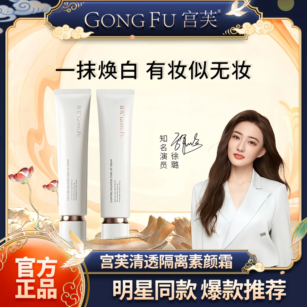 正品宫芙面部素颜霜玻尿酸隔离霜不假白清透持久遮瑕懒人油皮轻妆