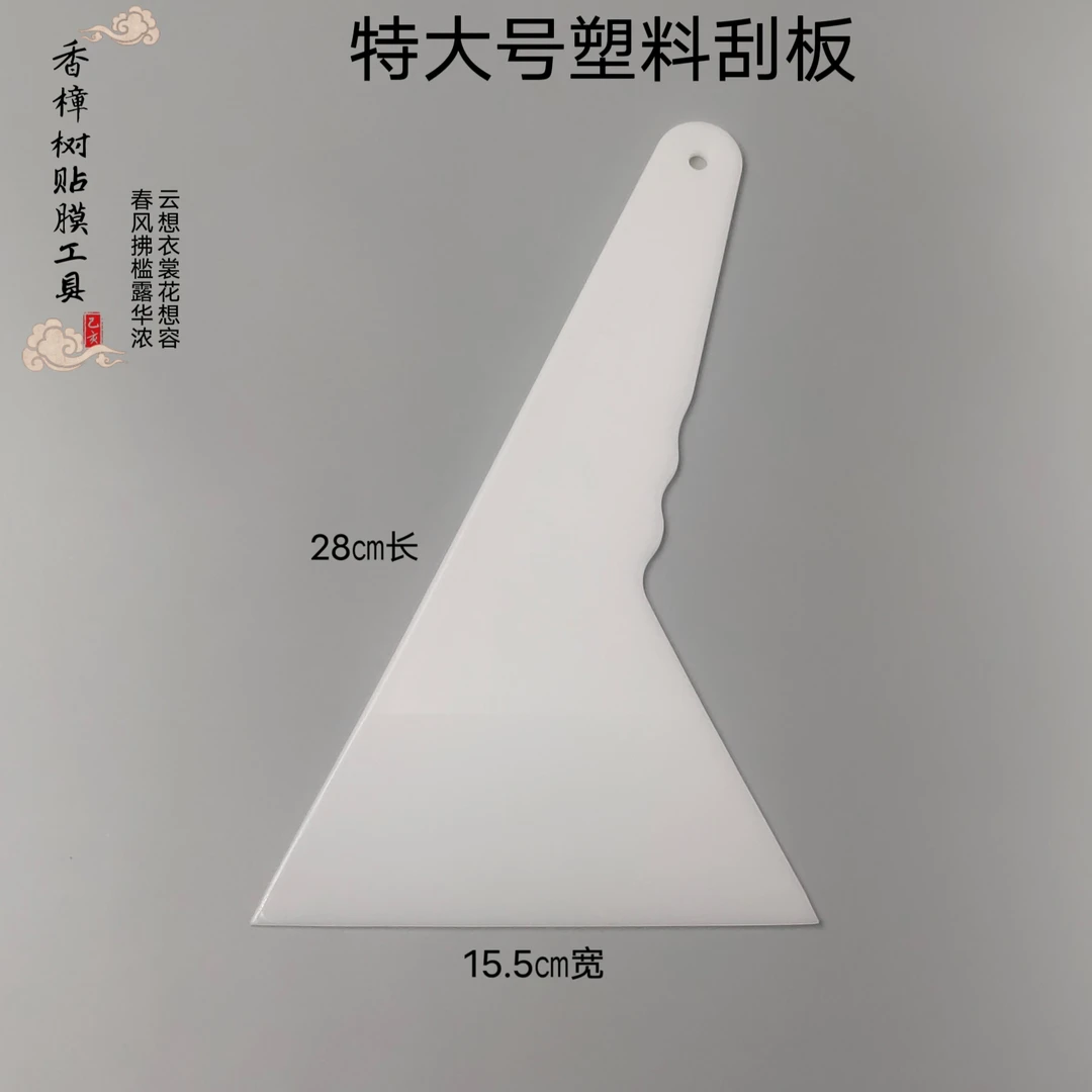 贴膜工具 3M大号加宽硬质三角刮板（建议侧门前挡用）颜色随机