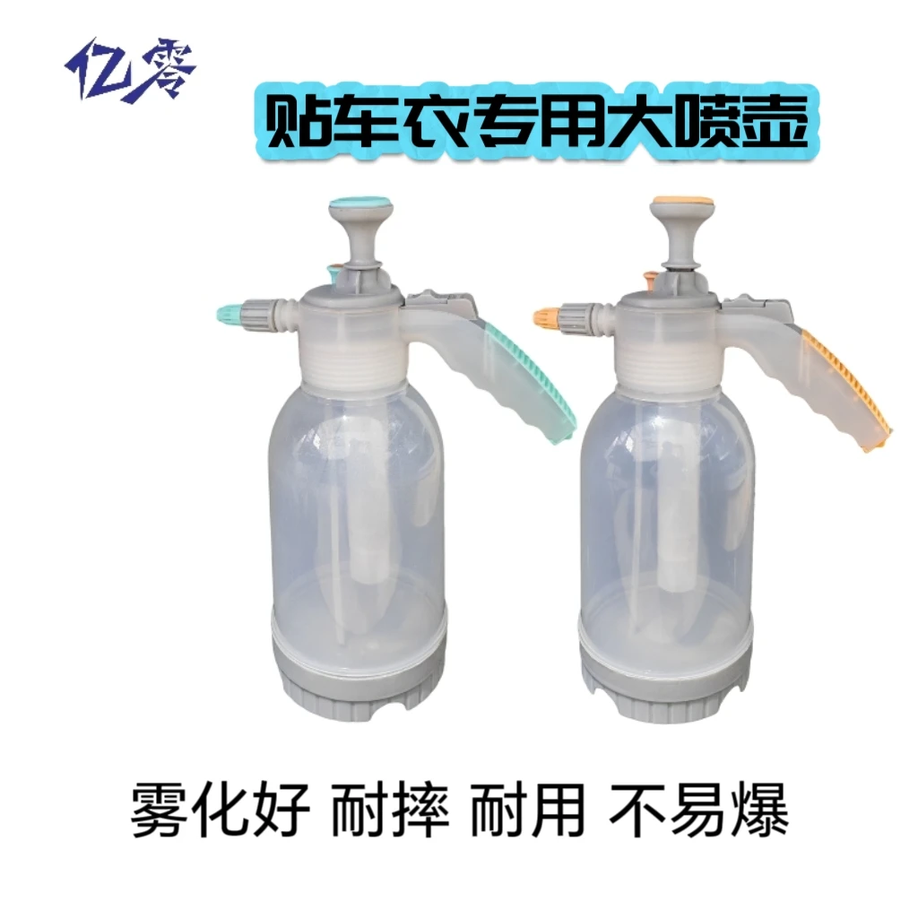 汽车贴膜工具 贴膜大喷壶2升 车衣专用大喷壶