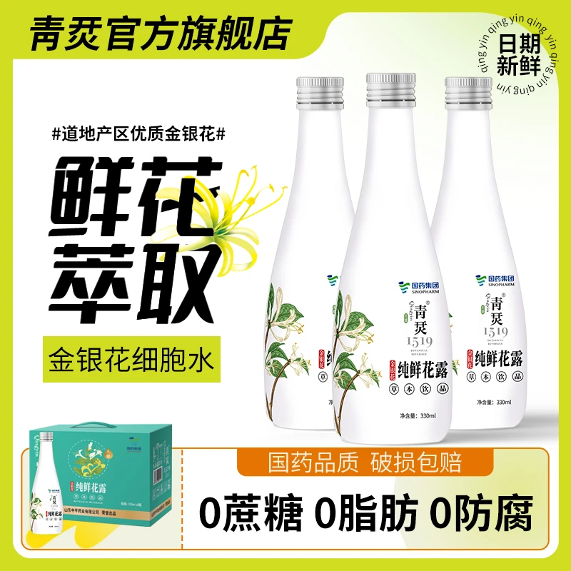 金银花露纯鲜花露国药集团植物草本饮品凉茶官方0蔗糖0脂0腐