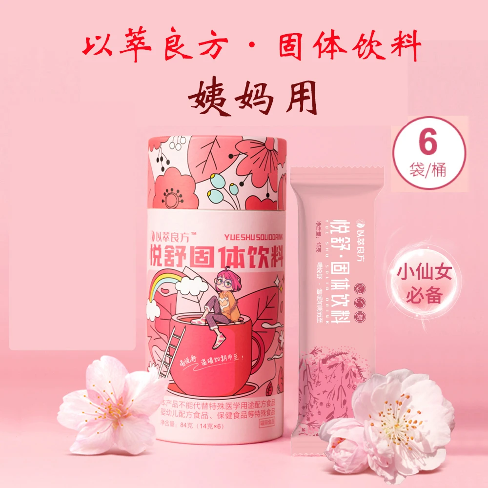 姨妈专用固体饮料月事冲剂热饮经期暖洛芬宫生理期必备红糖姜茶