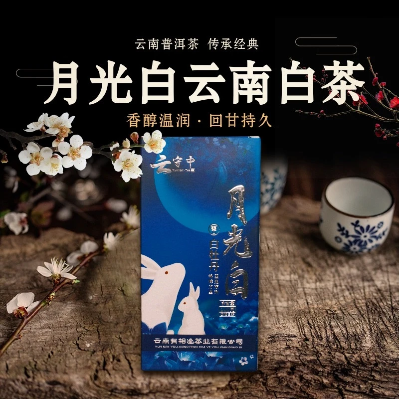 【苗哥专属】（每拍2盒配1个手提袋）云守中 月光白 纸盒装白茶100g