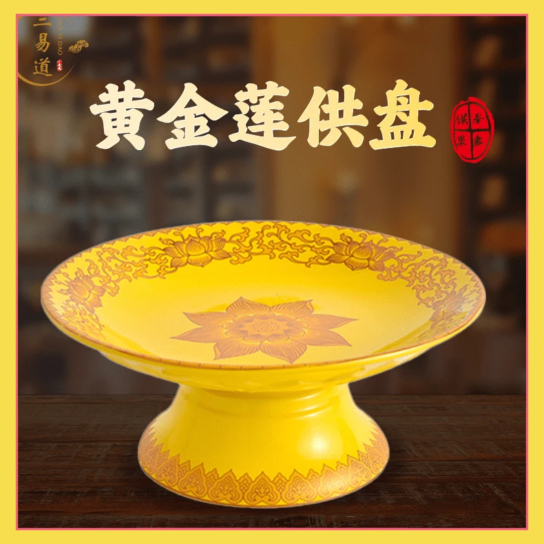 【黄金莲供*盘】陶瓷盘子