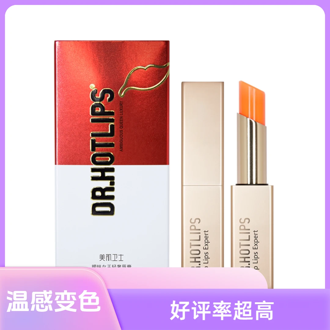 美肌卫士暧昧女王轻奢唇膏（橘红色）秋冬保湿修护淡化唇纹（升级版）
