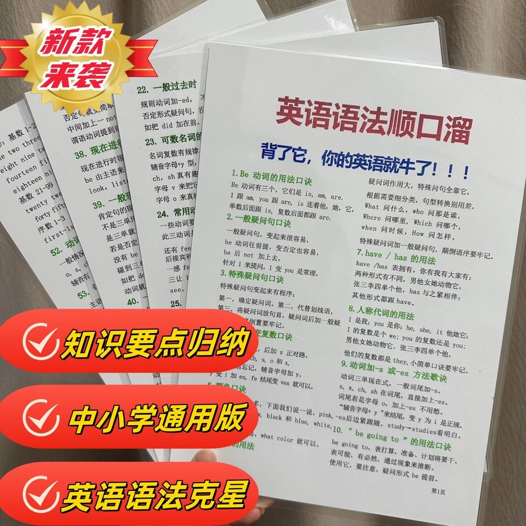 英语语法顺口溜大全卡片初中小学必备背诵知识点专项训练学习益智