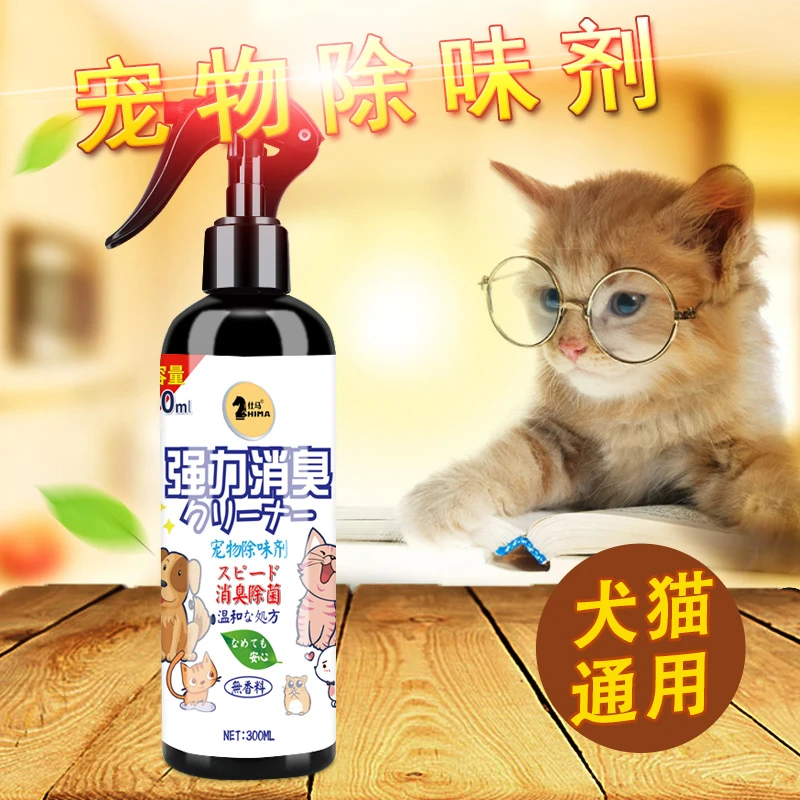 仕马家用室内宠物除味剂抑菌喷雾清新消臭除异味温和免洗环保草本