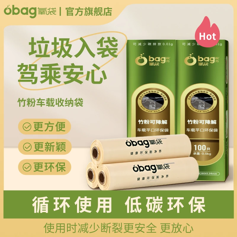【竹粉可降解】连卷平口车载垃圾袋