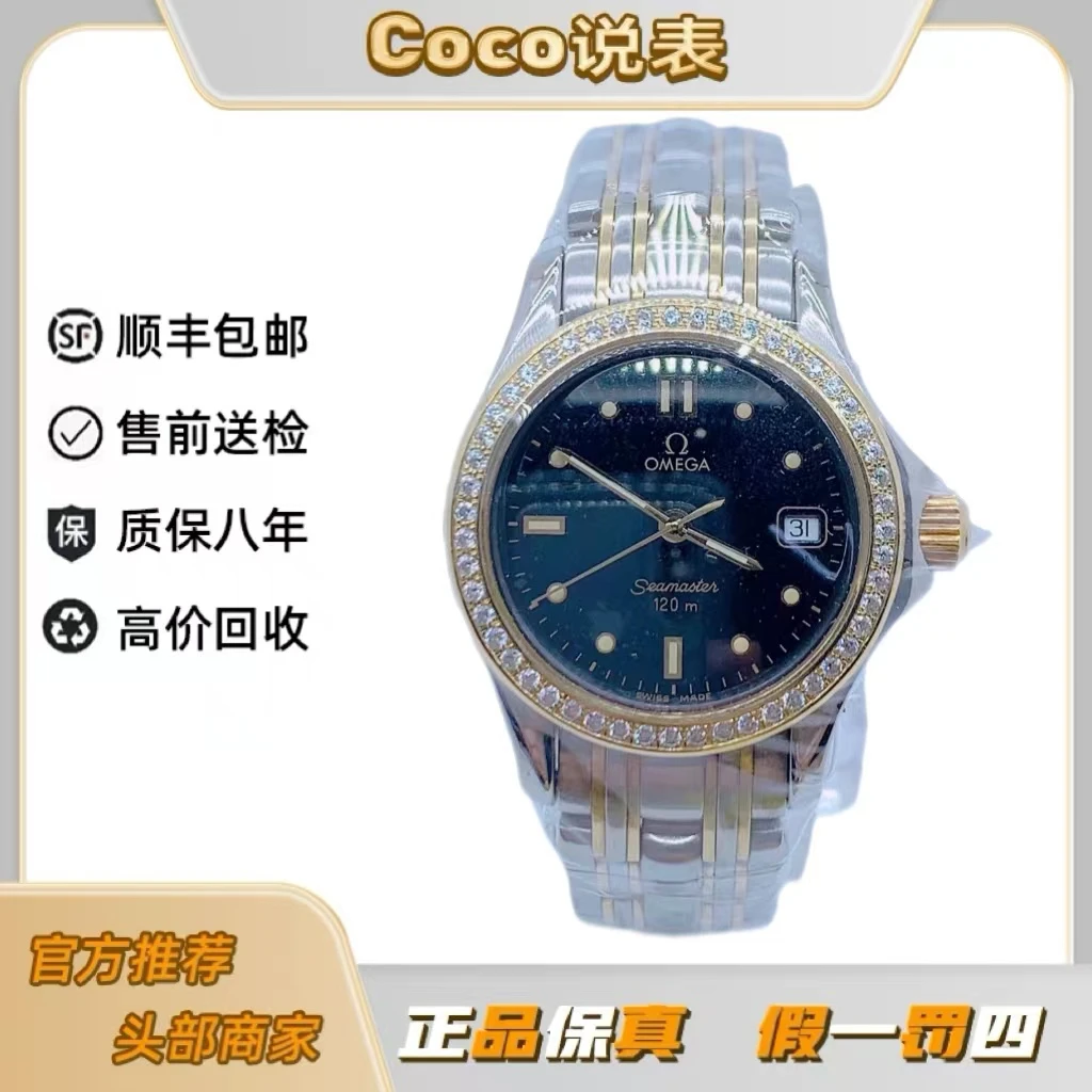 99新 欧米茄 海马120系列/36mm/绿盘后钻/单表/时尚经典优雅