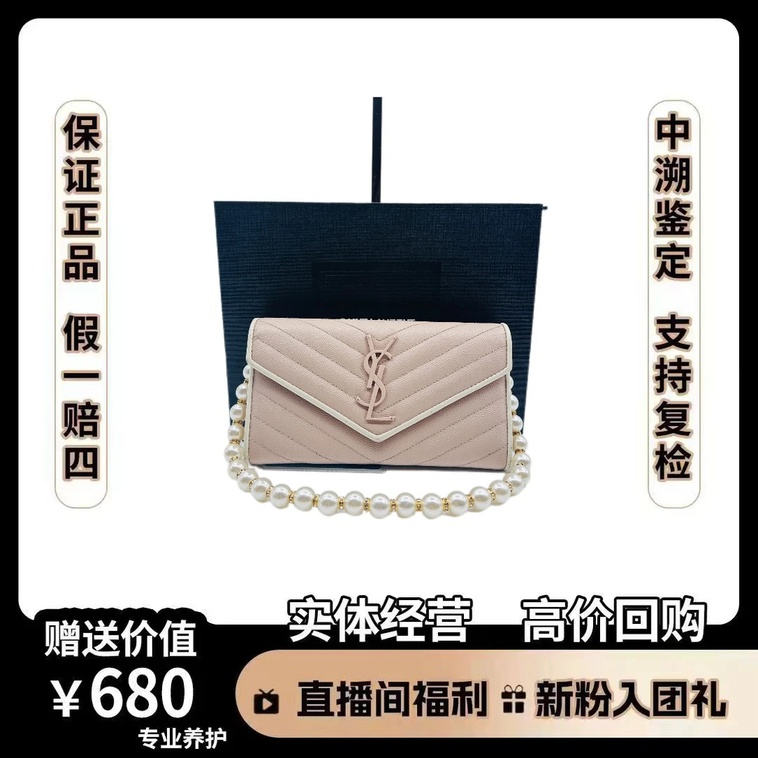 95新 YSL/圣罗兰 钱包 粉色 尺寸19*10  信封 鱼子酱