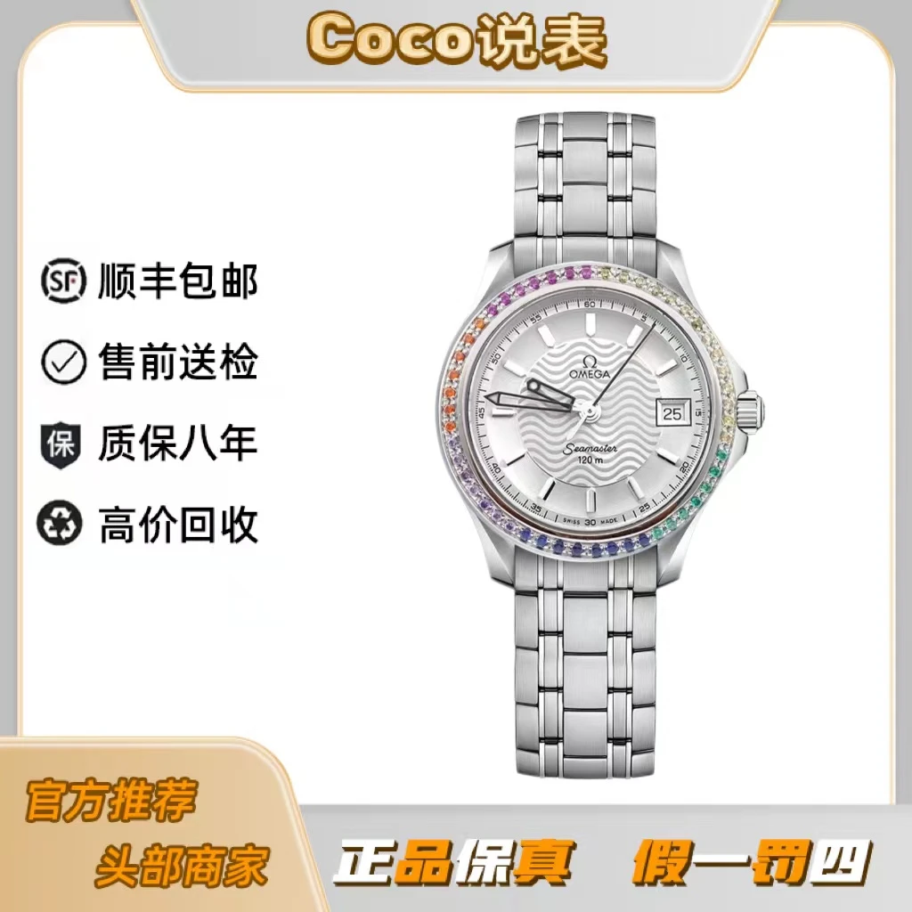 99新 欧米茄 海马120系列/26mm/石英/彩虹圈后钻/气质时尚/