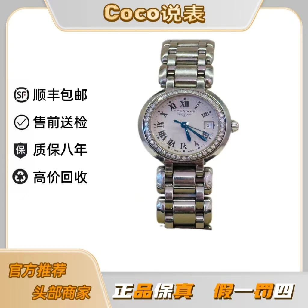 99新 Longines/浪琴 L8.110.0.71.6系列/女款镶嵌/气质/奢华/名表