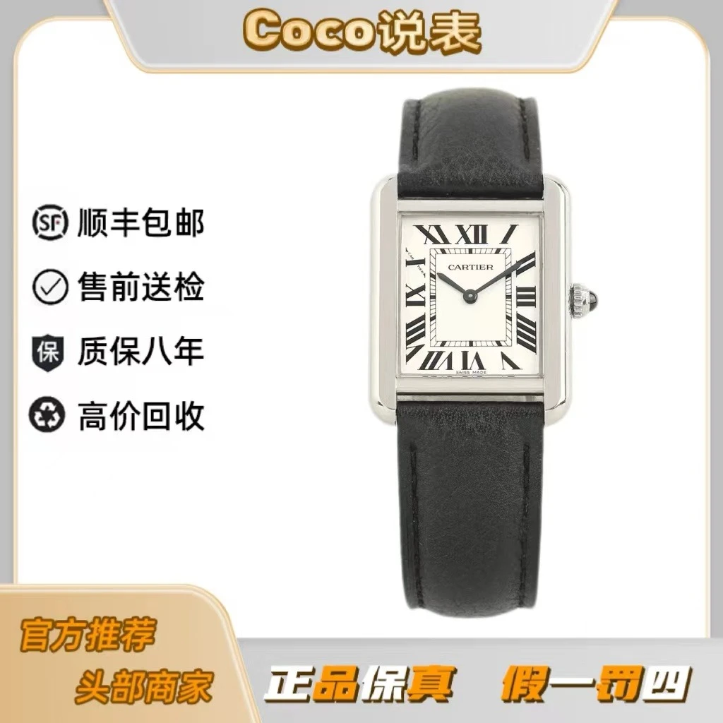 99新 Cartier/卡地亚 坦克系列/WSTA0041/21年全套/33mm/女表腕表