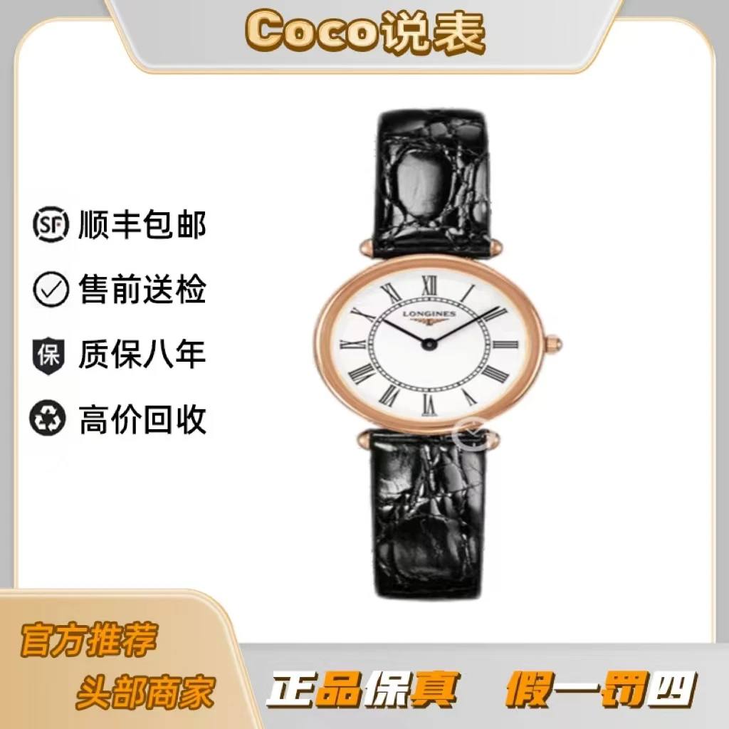 99新 Longines/浪琴 复刻L.4.191.8.11.0系列/女表/经典/百搭名表