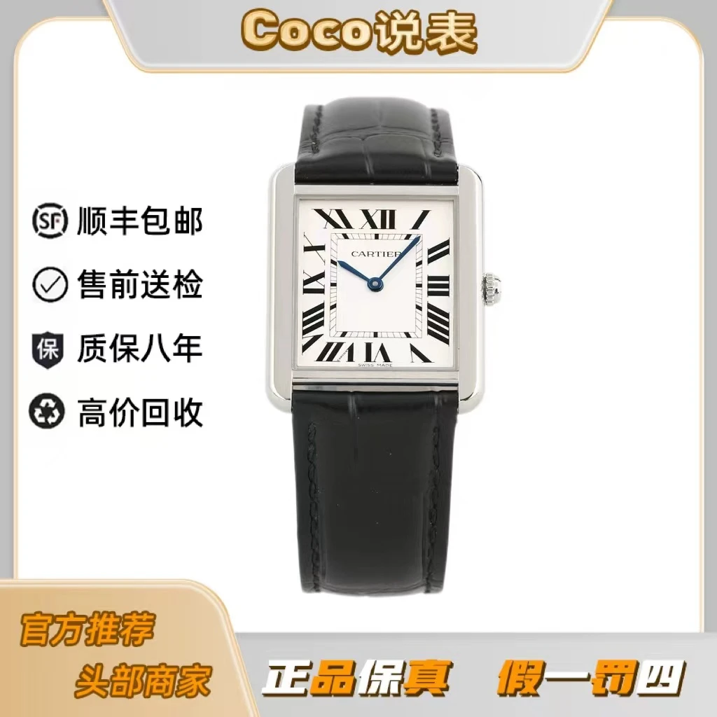 99新 Cartier/卡地亚 坦克/WSTA0030/31mm/单表/女士时尚方形优雅