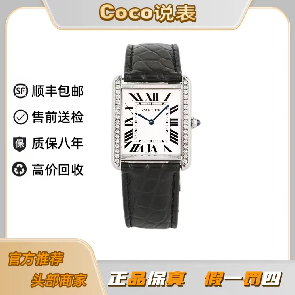 99新 Cartier/卡地亚 坦克/WSTA0028/34*27mm/单表/后钻/女款腕表
