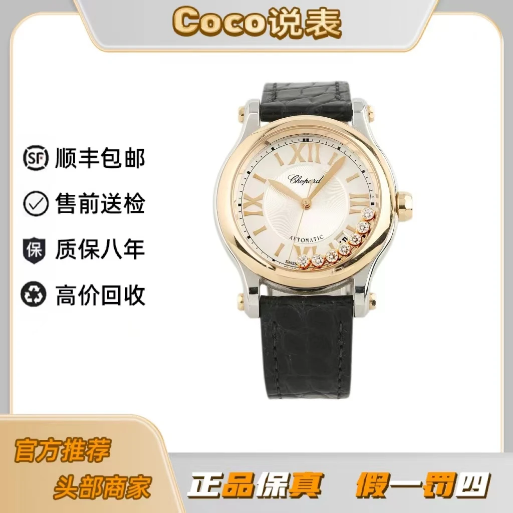 99新 Chopard/萧邦 快乐7钻系列/278559-6001/21年全套/36mm/轻奢