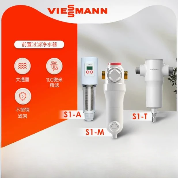VIESSMANN/菲斯曼全屋净水系统稳压前置过滤净水器S1-T